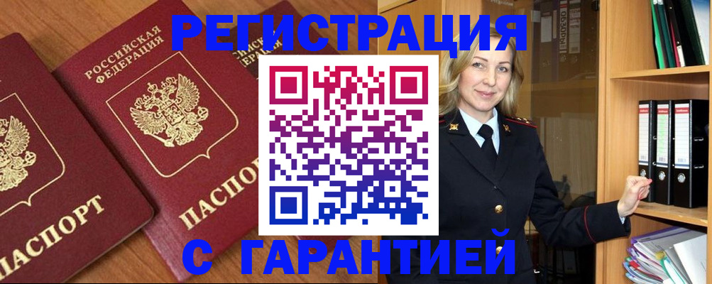временная регистрация недорого в Иваново