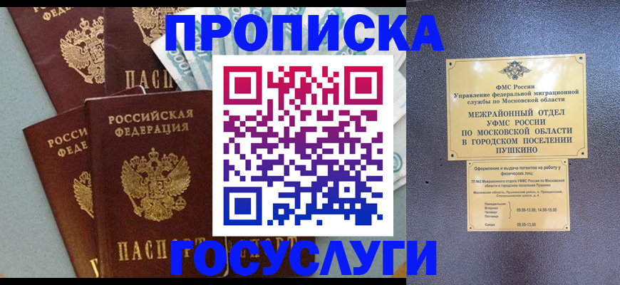 прописка гарантия в Иваново