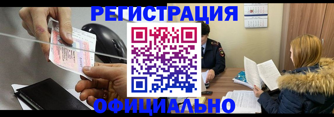 прописка ребенка в Иваново
