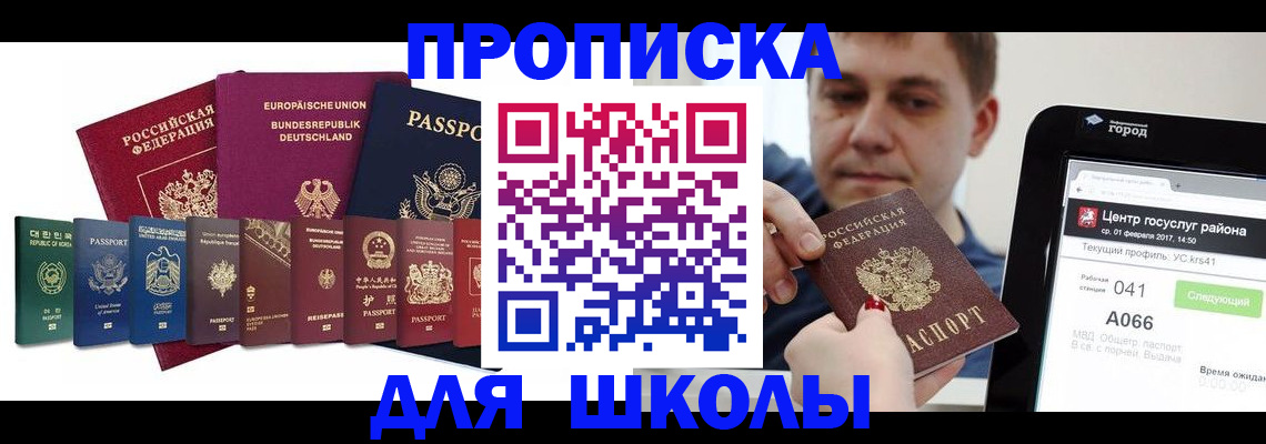 прописка в Иваново