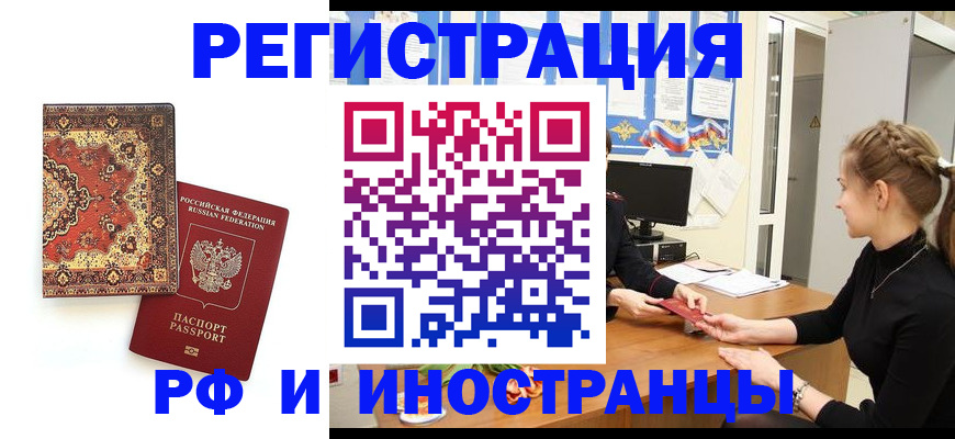 временная регистрация гарантия в Иваново