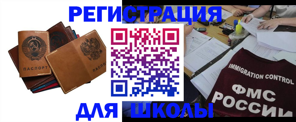 регистрация для школы в Иваново