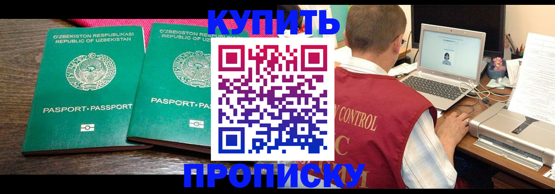 прописка от собственника в Иваново