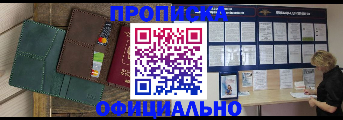 прописка регистрация в Иваново