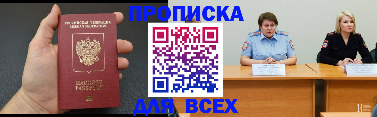 прописка законно в Иваново